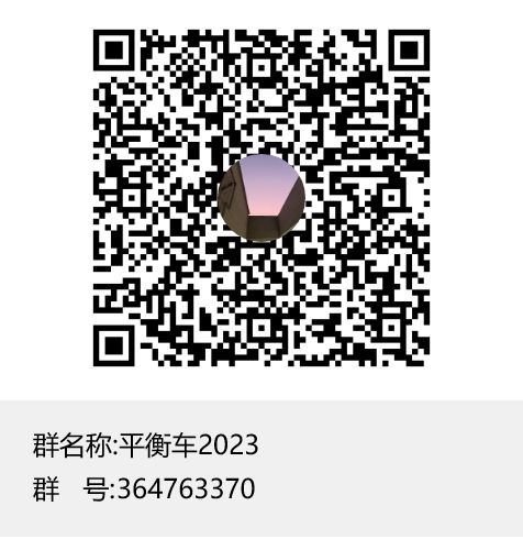 平衡車2023群聊二維碼